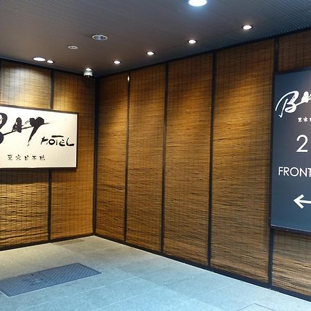 Tokyo Ekimae Bay Hotel Zewnętrze zdjęcie